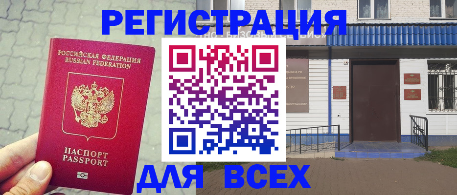 временная регистрация адрес в Белоярске