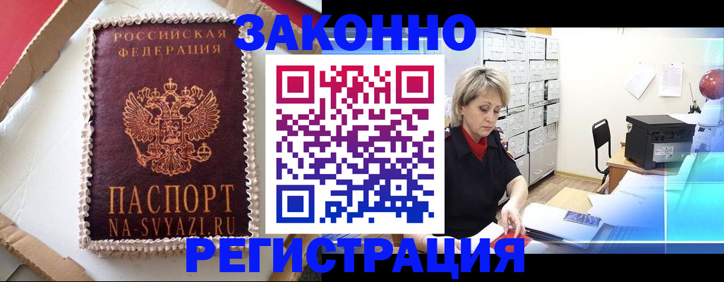 временная регистрация в квартире в Белоярске
