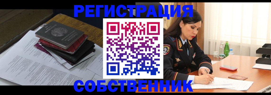 временная регистрация купить в Белоярске