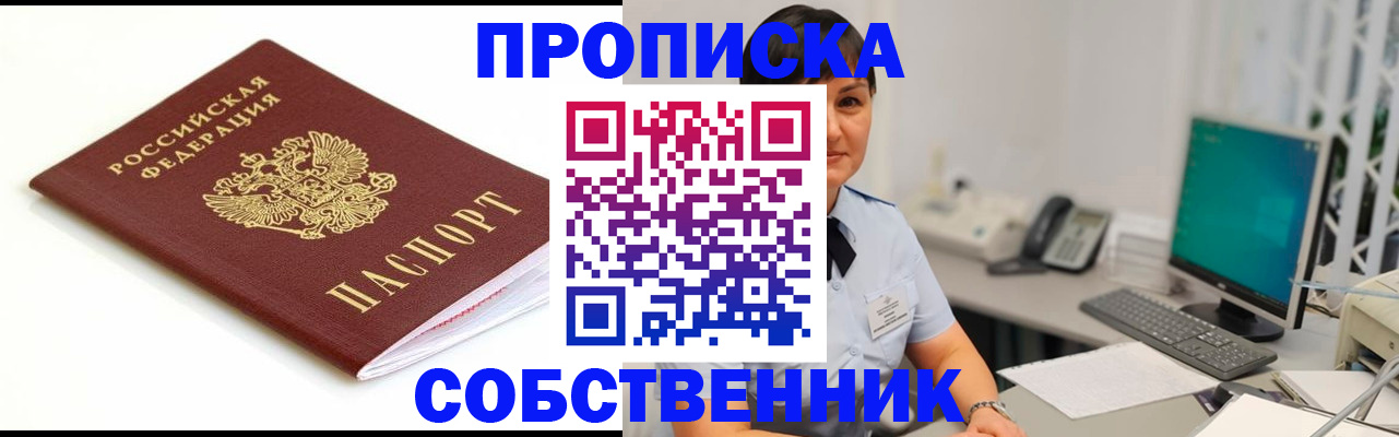 прописка поиск в Белоярске