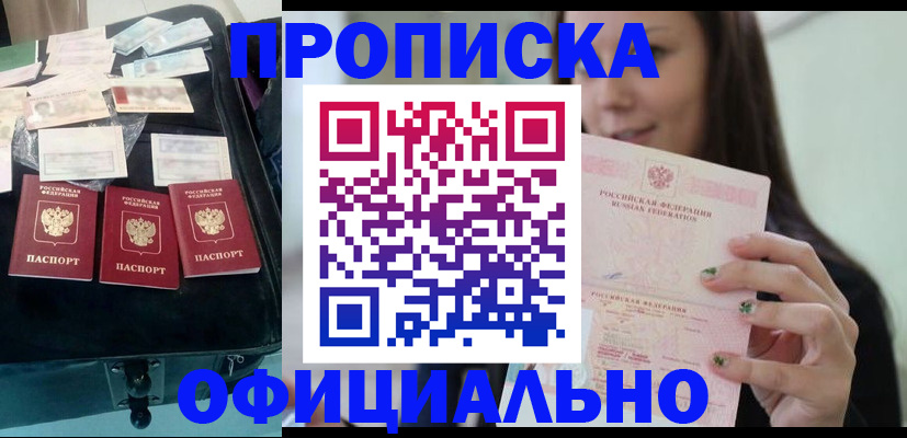 прописка законно в Белоярске