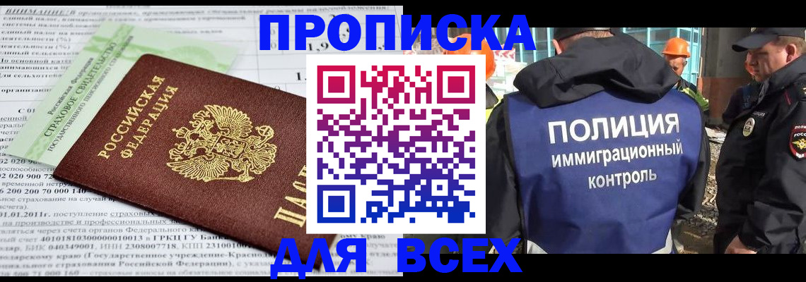 прописка для военкомата в Белоярске